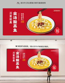 金汤酸菜鱼