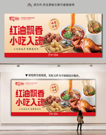 川味小吃
