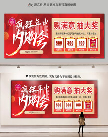 内购会推广