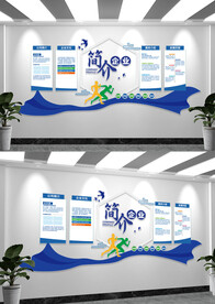 企业公司形象文化墙