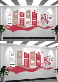 简约企业简介文化墙