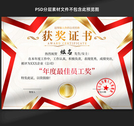 获奖证书
