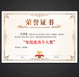 荣誉证书