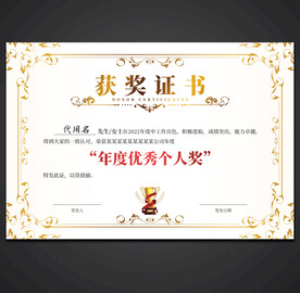 获奖证书