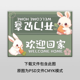 开门见喜地垫图案