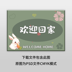 绿色欢迎回家地垫图案