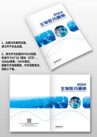 蓝色生物科技医药医疗画册封面