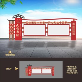民族团结中式户外宣传栏造型