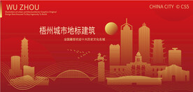 梧州城市地标建筑