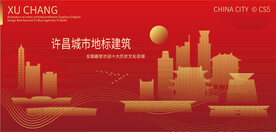 许昌城市地标建筑