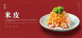 凉皮 米皮肉夹馍