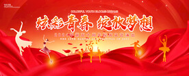 文艺汇演