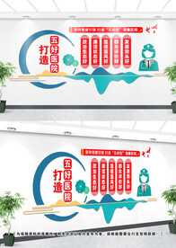 五好医院文化墙