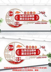 法治文化墙