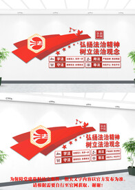 法治文化墙