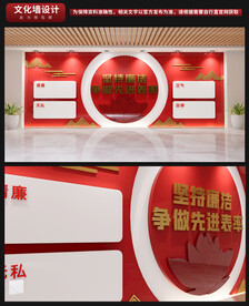 党建文化墙 廉政