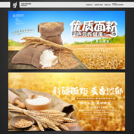 面粉海报