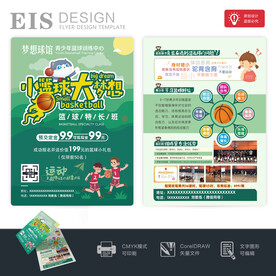 少儿篮球培训招生单页