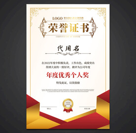 荣誉证书