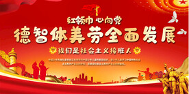 少先队展板宣传