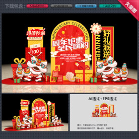 周年庆美陈