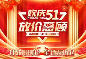 五一
