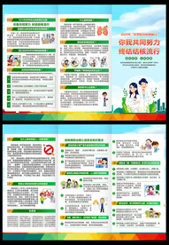 2024世界防治结核病日三折页