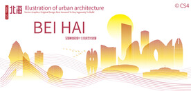 北海城市建筑剪影