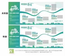 发展历程文化墙