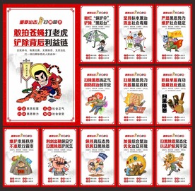 扫黑除恶