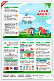 全国爱肝日三折页