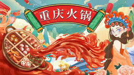 美女重庆火锅背景请