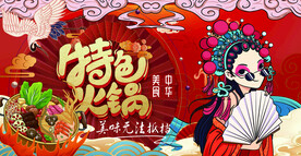 国潮特色火锅