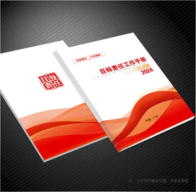 目标责任书封面