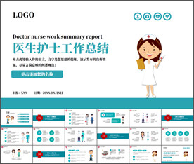 医院护士工作总结汇报PPT