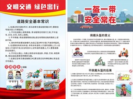 文明交通绿色出行挂图