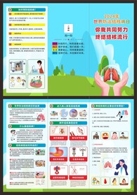 世界防治结核病日三折页