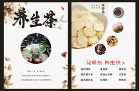 养生花茶宣传单