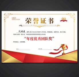 荣誉证书