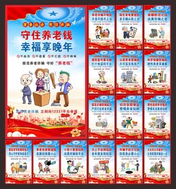 养老诈骗