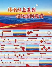 传承红色基因强化国防教育PPT