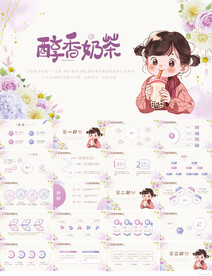 手绘水彩风醇香奶茶咖啡PPT