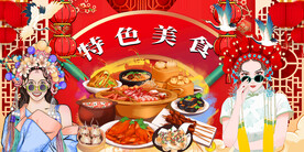 国潮特色美食背景墙