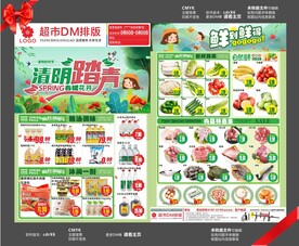 清明踏青疯狂嗨购超市邮报DM单