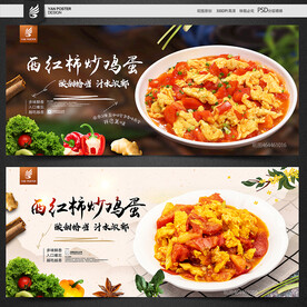 西红柿炒鸡蛋