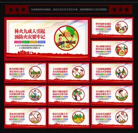 森林防火