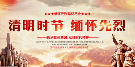 学校清明缅怀先烈展板