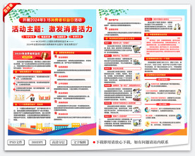 2024年消费者权益日宣传单页