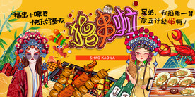 工装烧烤店背景画