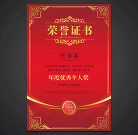 荣誉证书